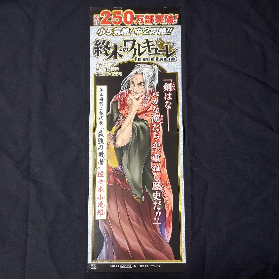 終末のワルキューレ 非売品 販促用 ポスター ヘラクレス - メルカリ
