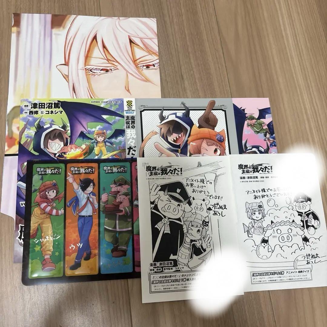 魔界の主役は我々だ！ チャンピオン 付録 魔界の主役は我々だ！週刊少年チャンピオン 付録まとめ （週刊