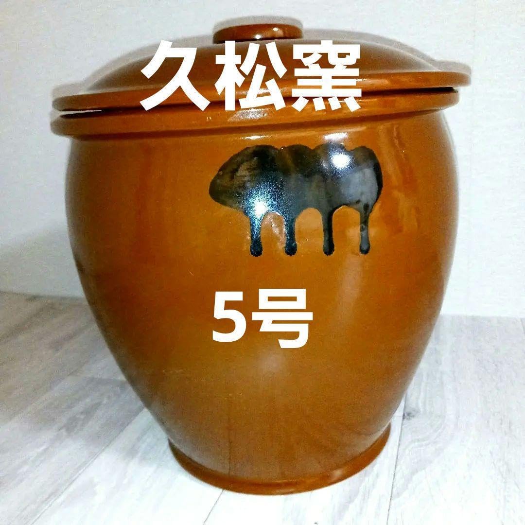 【美品】久松窯 丸かめ 梅干 漬物 味噌 保存陶器 1号 5号 2個 ma71 2028096502.jpg?1749915881
