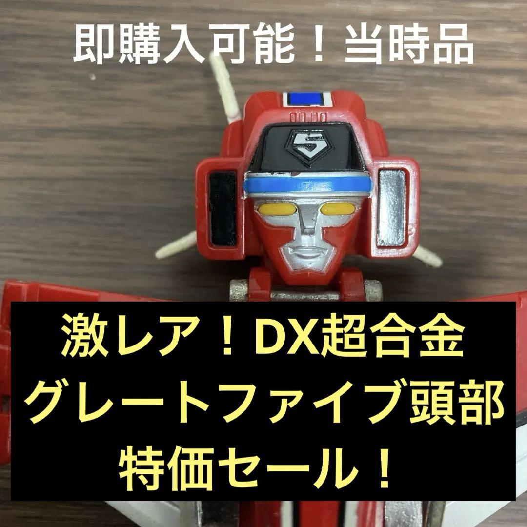 マスキーファイター　グレートファイブ Yahoo!オークション -「マスキーファイター」(ビンテージ) の