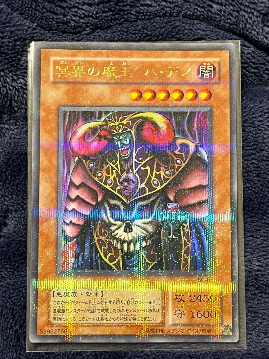 遊戯王 カード 2期 冥界の魔王 ハ・デス ウルトラ パラレル