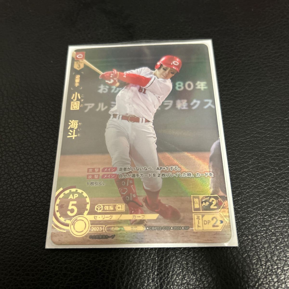【スペシャルパラレル】ドリームオーダー CBP02-C02 小園　海斗 広島 スペシャルパラレル】ドリームオーダー CBP02-C02 小園 海斗