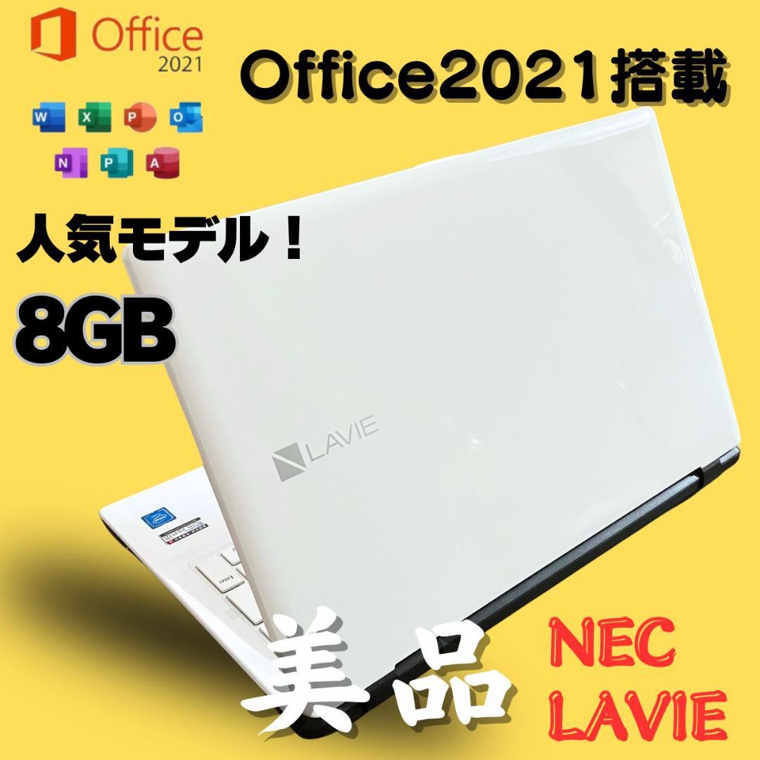 Office搭載】人気 NEC LAVIE 白 ホワイト 8GB 103 （中古】LAVIE