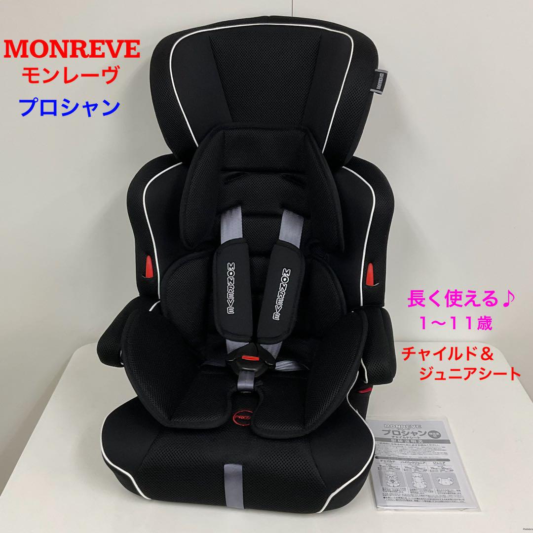 MONREVE モンレーヴ 長く使える♪チャイルド＆ジュニアシート 1〜11歳 MONREVE モンレーヴ 長く使える♪チャイルド＆ジュニアシート 1