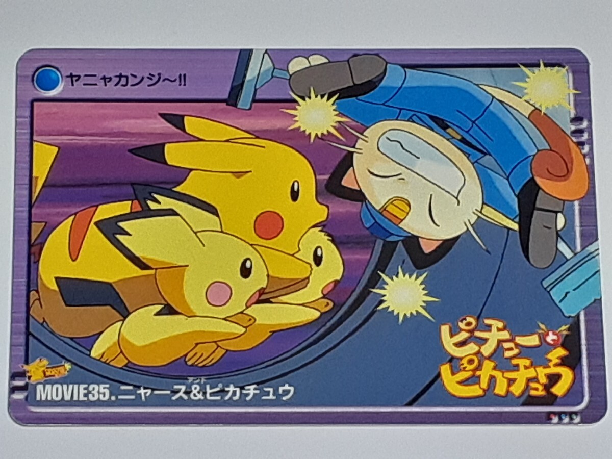 ☆2000年 カードダス ポケットモンスター アニメコレクション