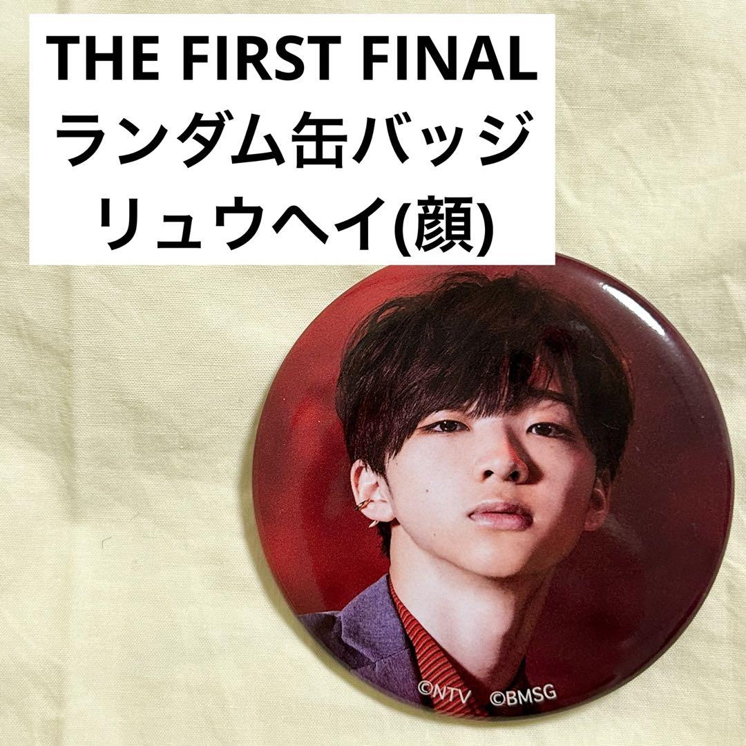 BE:FIRST リュウヘイ ▶︎ THE FIRST FINAL 缶バッジ(顔)（BE