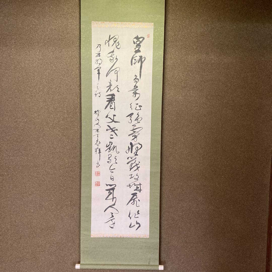 掛け軸 乃木将軍 詩 （乃木希典 和歌 - 古美術 山本美術）
