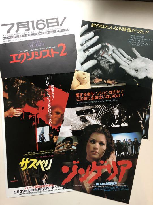映画チラシ「あなろぐページ」 ホラー映画チラシ4作品 （マザーズ」チラシ（裏） - 「ボーダー