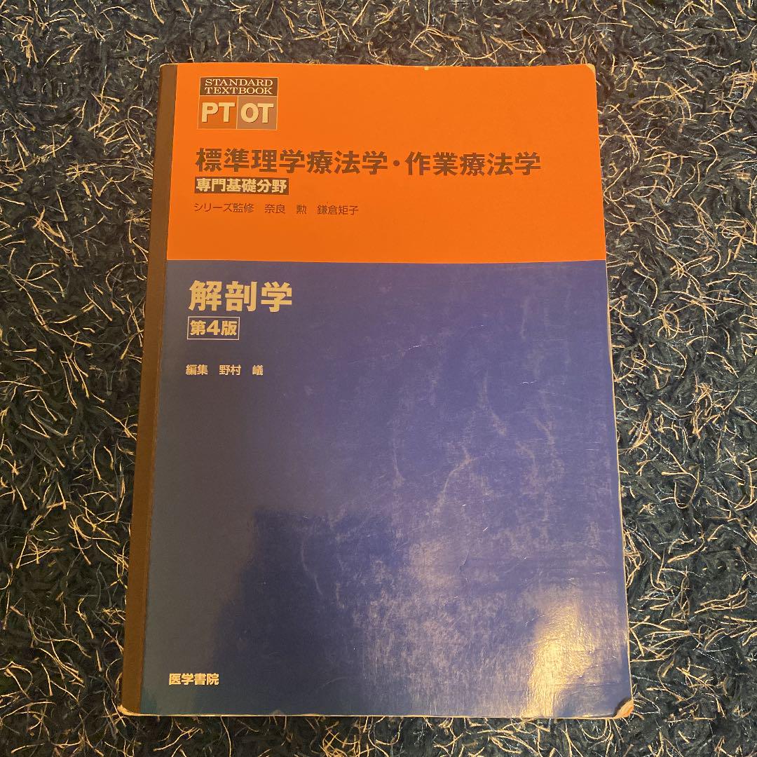 グレイ解剖学 第4版 電子書籍付き グレイ解剖学 原著第4版 電子書籍付(日本語・英語) | Richard L