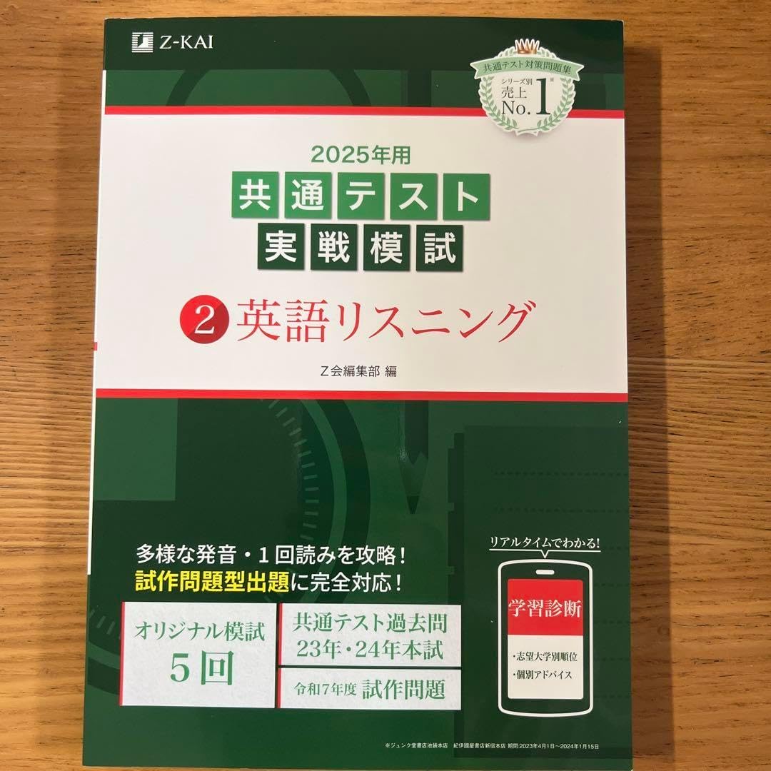 2025年用共通テスト実戦模試（10）生物 (Z会大学入試完全対策