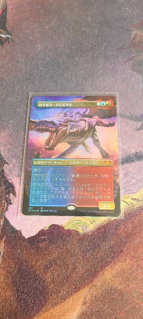 ガラゼス・プリズマリ foil ボーダーレス （ボーダーレス