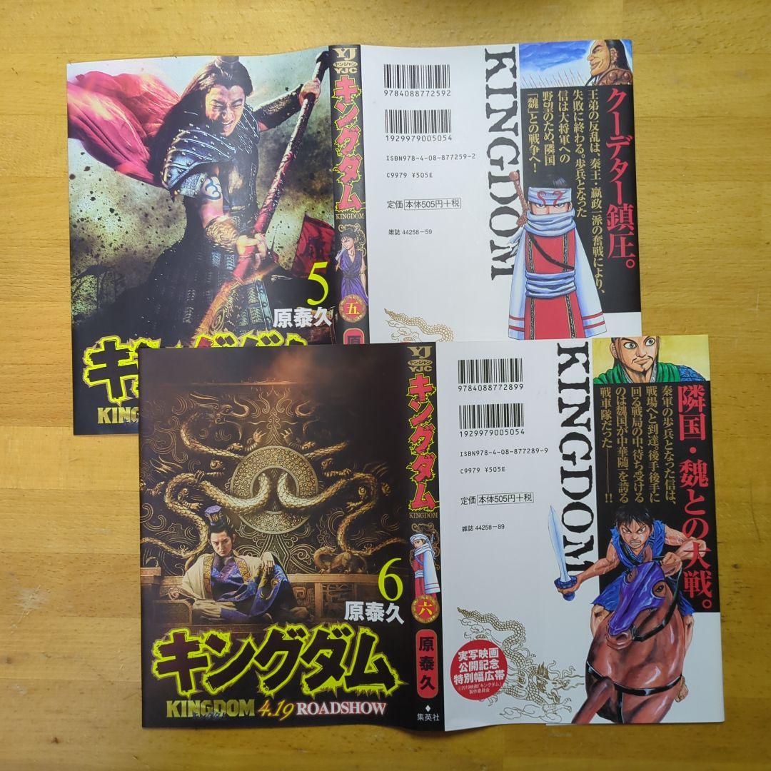 キングダム 実写映画公開記念特別幅広帯 Amazon.co.jp: キングダム ブックカバー 実写映画公開記念特別