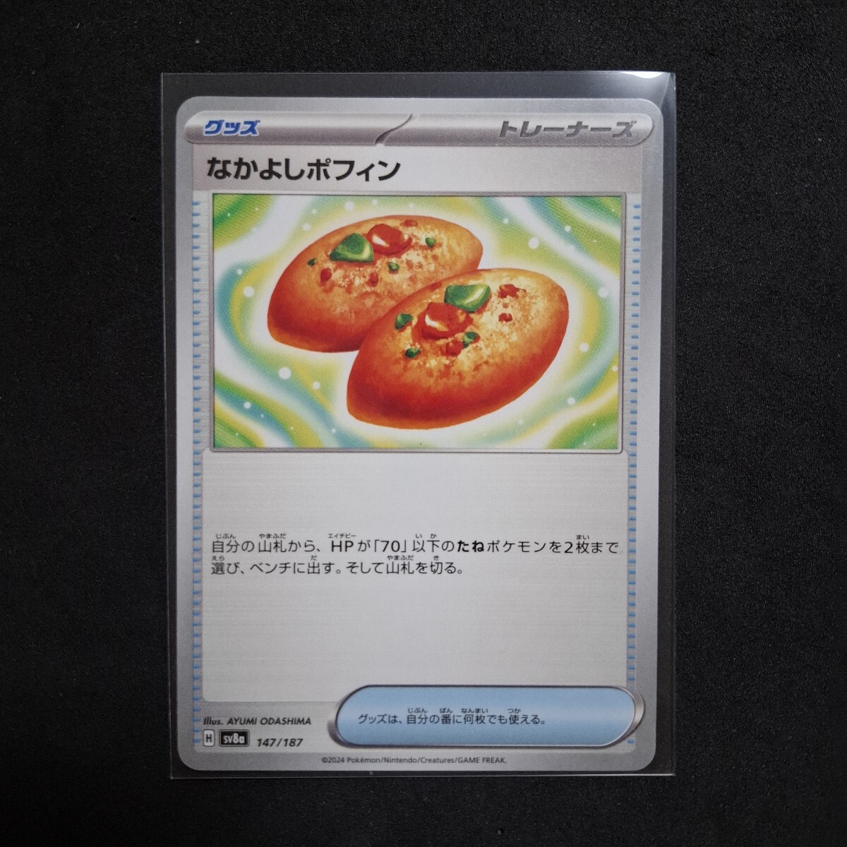 ポケモンカード テラスタルフェスex なかよしポフィン