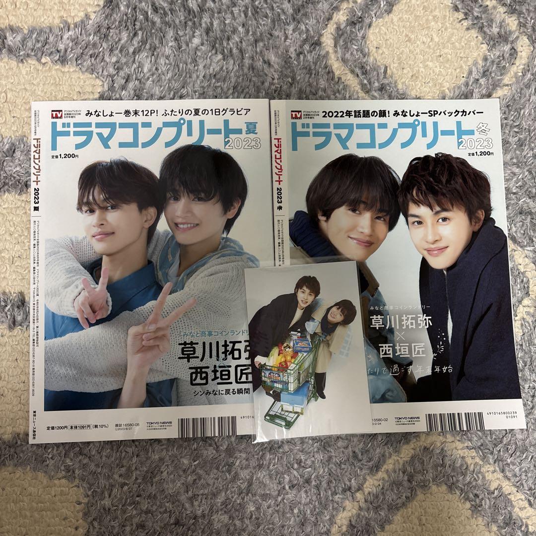 ドラマコンプリート草川拓弥 西垣匠 みなと商事コインランドリー
