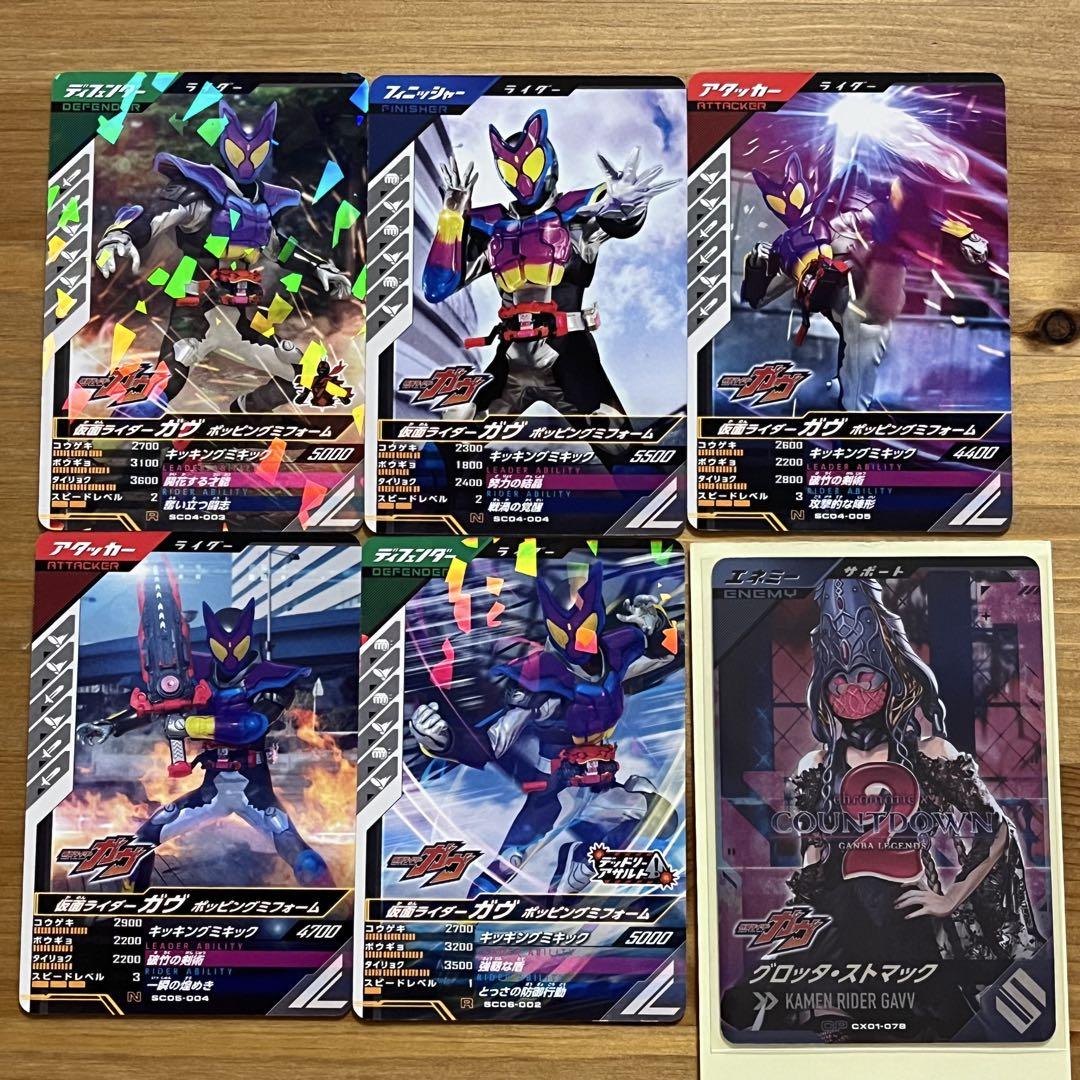 ガンバレジェンズ CP グロッタ・ストマック &5枚 CX01-078