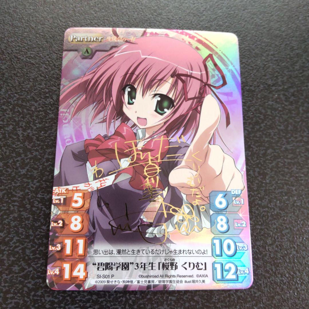 chaos tcg　生徒会の一存　SPサイン　碧陽学園3年生　桜野くりむ　カオス 2025年最新】桜野くりむ サインの人気アイテム - メルカリ