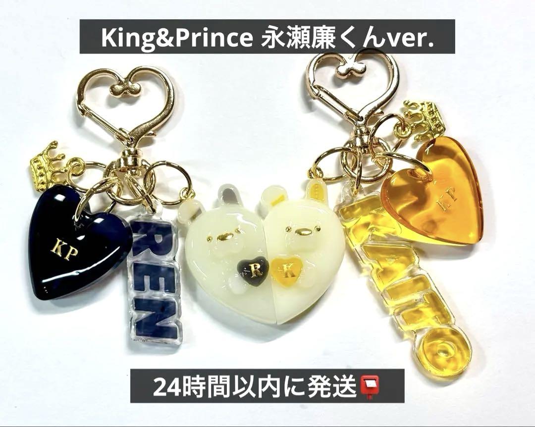 King&Prince 永瀬廉 推しうさぎ ハートチャーム キーホルダー