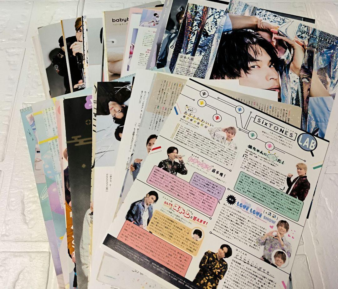 SixTONES切り抜き ウォーカー3兄弟 （SixTONES 京本大我 森本
