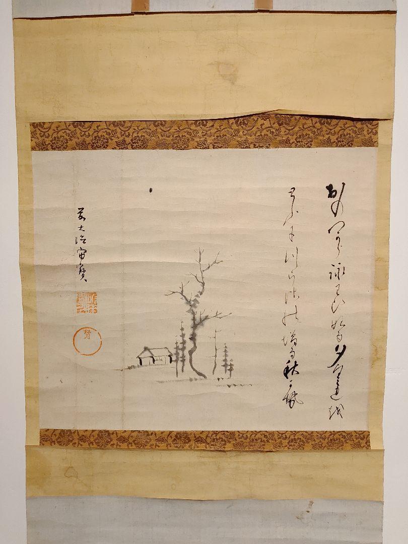 茶道具】大徳寺 松月宙宝和尚筆 葛屋画賛 秋の夕暮れの歌 軸990