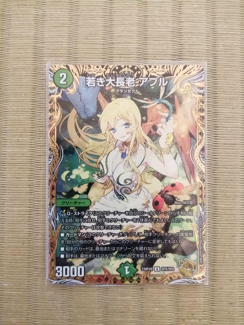 若き大長老アプル 金トレジャー （デュエルマスターズ DM23-RP4X