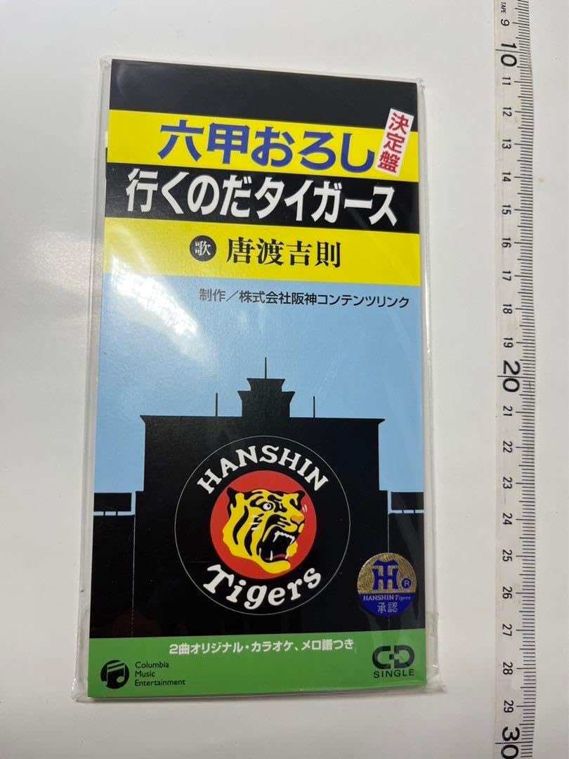 六甲おろし　行くのだタイガース　唐渡吉則　8㎝シングルCD 未開封新品　カラオケ Amazon.co.jp: 六甲おろし - 唐渡吉則: ミュージック