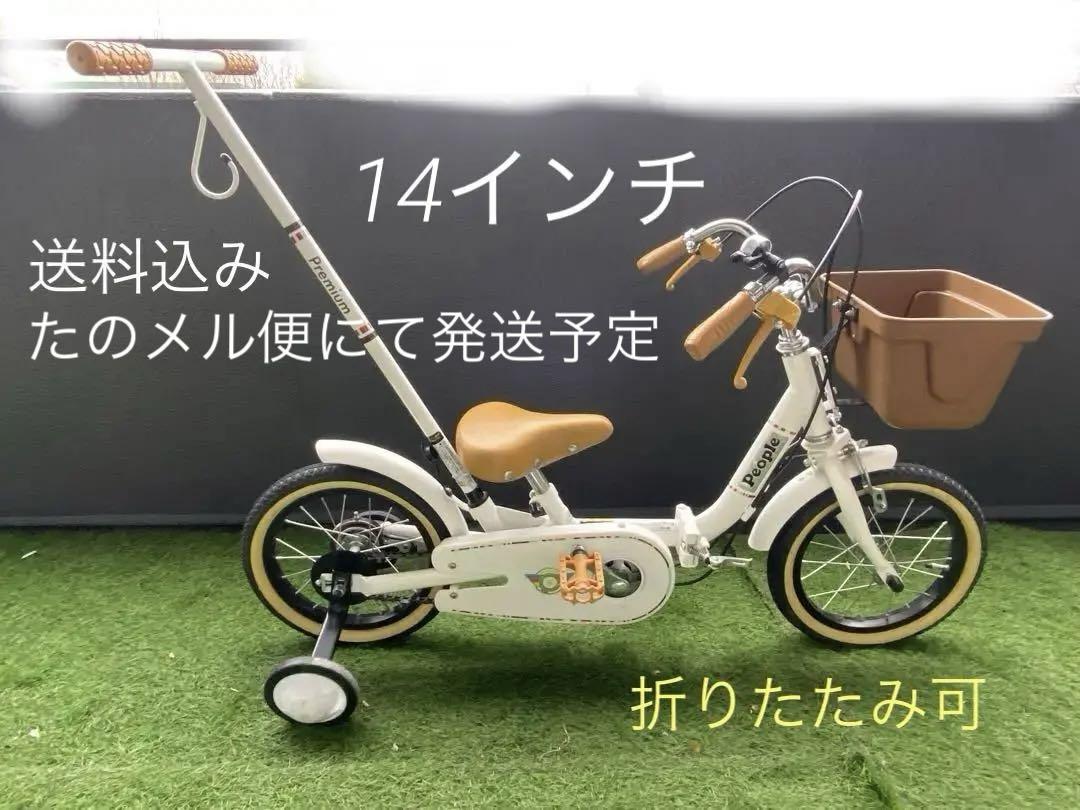 送料込み　舵取り Peopleいきなり自転車 14 キッズ 補助輪　説明書付き 送料込み舵取り Peopleいきなり自転車 14 キッズ 補助輪説明書付き