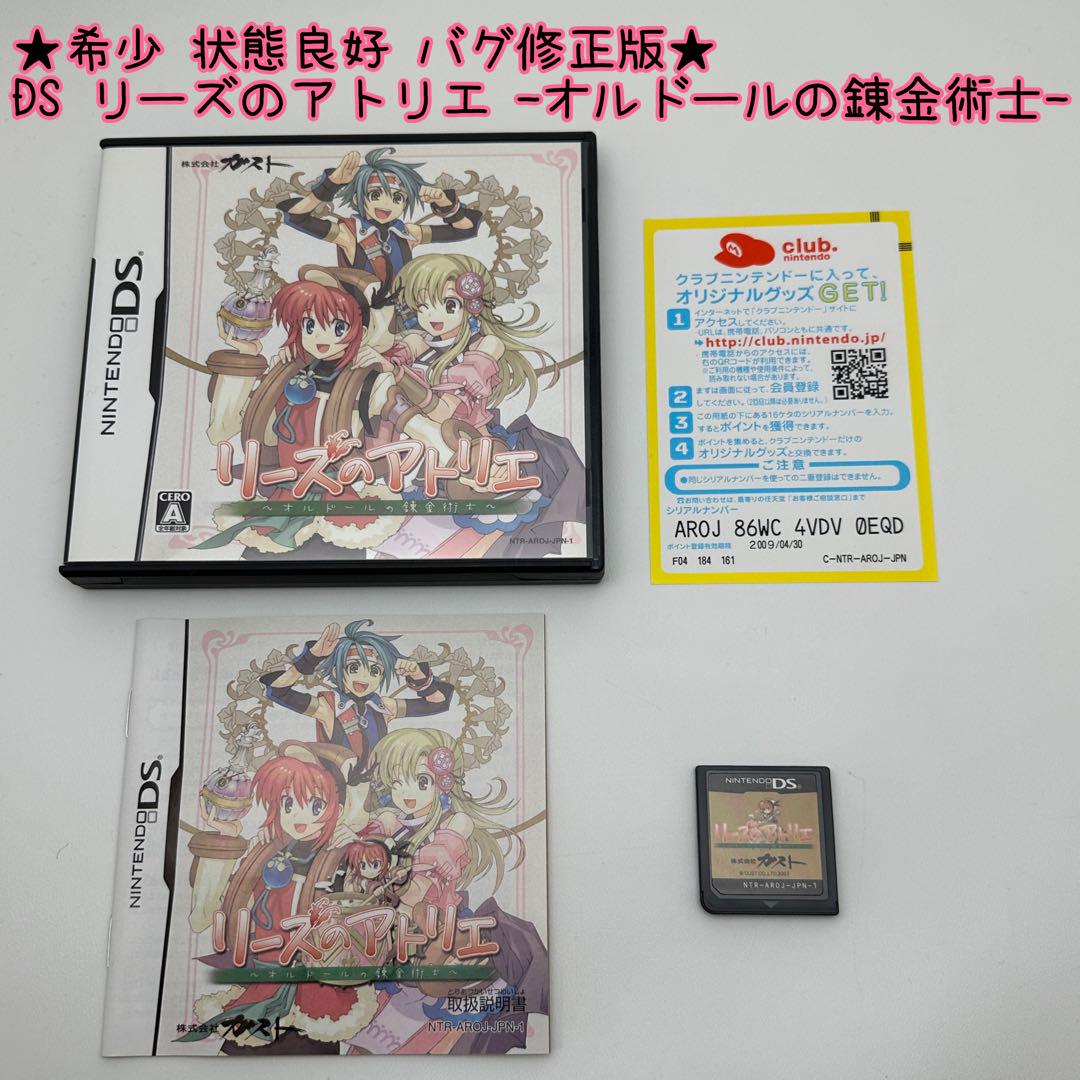 ☆希少 状態良好 バグ修正版☆DS リーズのアトリエ 〜オルドール