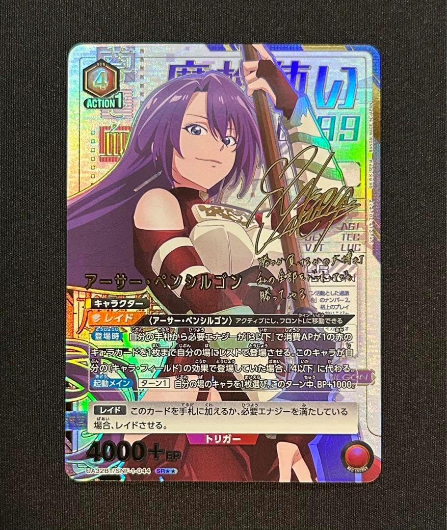 ユニオンアリーナ　シャングリラフロンティア アーサー・ペンシルゴン　SR 星2 ユニオンアリーナ シャングリラフロンティア アーサー・ペンシル