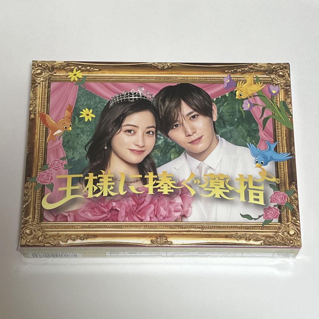 王様に捧ぐ薬指 DVD/Blu-ray（火曜ドラマ『王様に捧ぐ薬指
