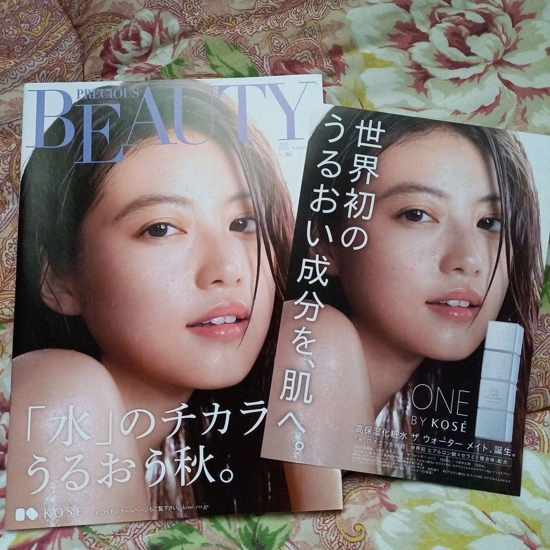 PRECIOUS BEAUTY KOSÉ 美容雑誌　　　　　　早い者勝ち！ kv_pc.jpg