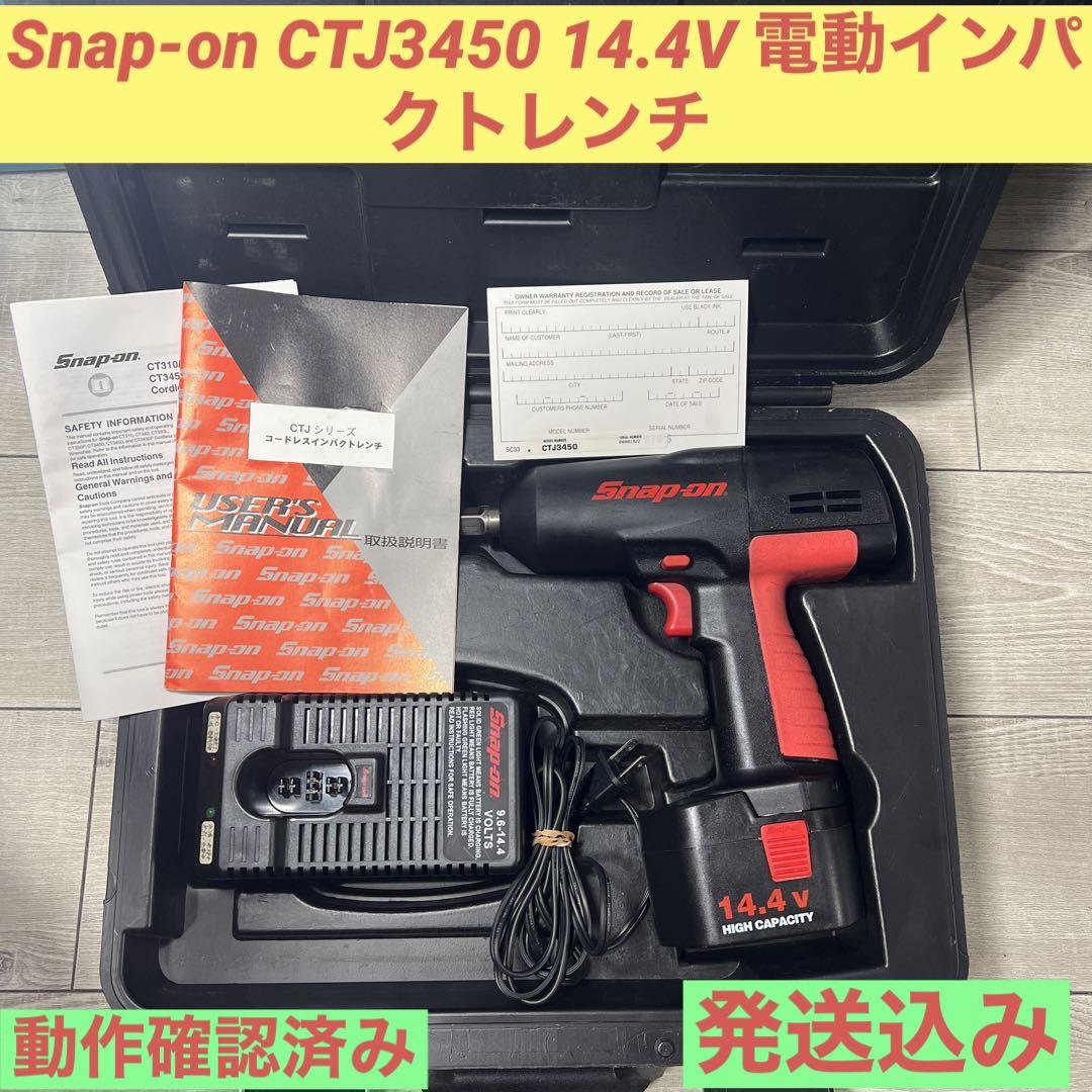 インパクトスナップ スナップオン コードレスインパクトレンチCTJ3450 マキタ
