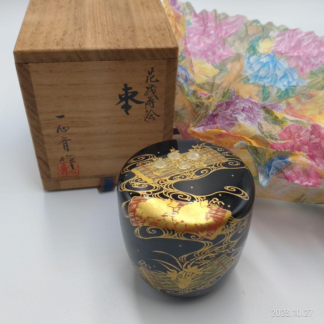 一心斉作 花筏蒔絵 棗(なつめ) 共箱 茶道具（◇蒔絵師 西條一斎
