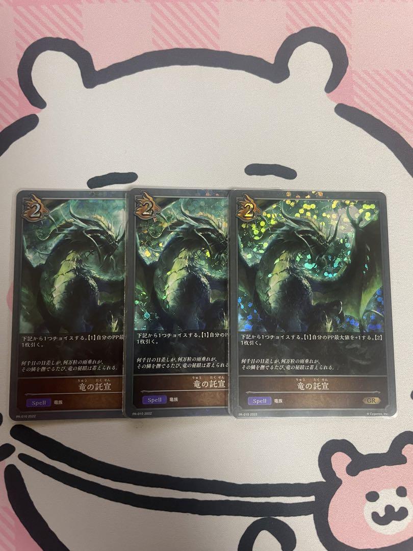 シャドバ/竜の託宣/プロモセット （Shadowverse EVOLVE