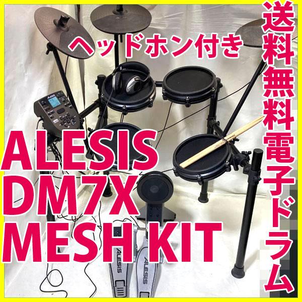 アレシス 電子ドラム NITRO KIT DM7X　ALESIS Alesis Nitro Mesh Kit | 組み立てガイドとビデオ : Alesis