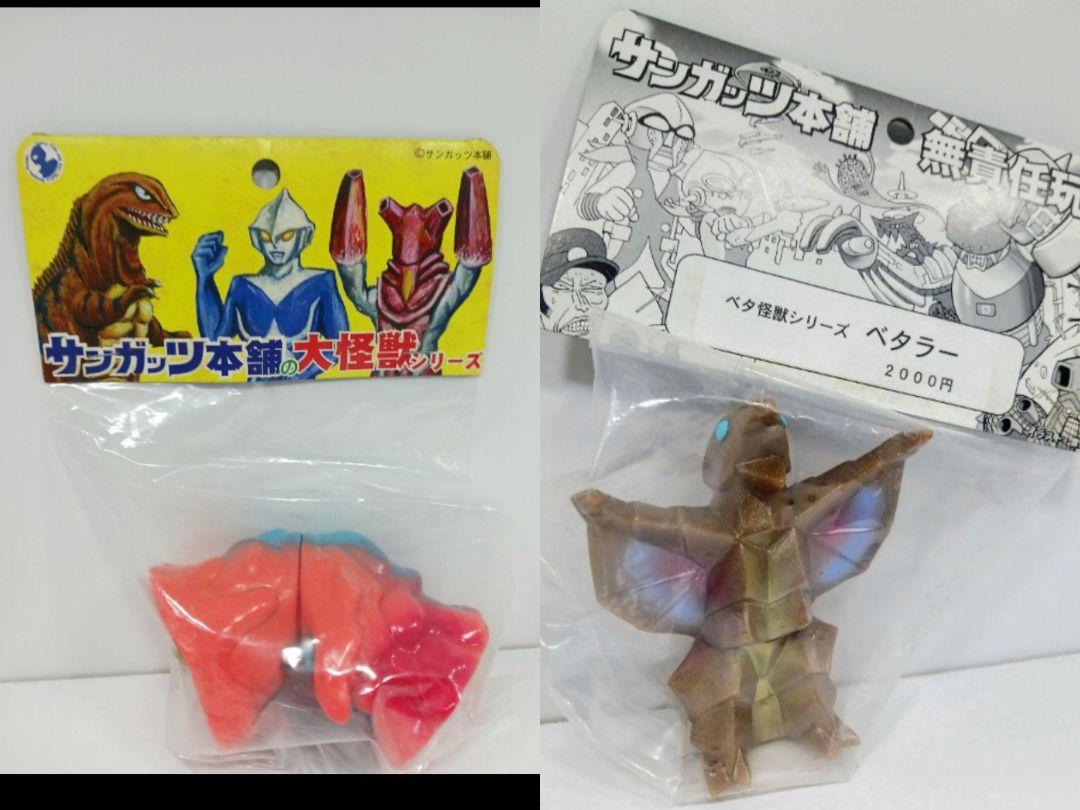 未開封 レア サンガッツ本舗 サンガッツ ベタ怪獣シリーズ