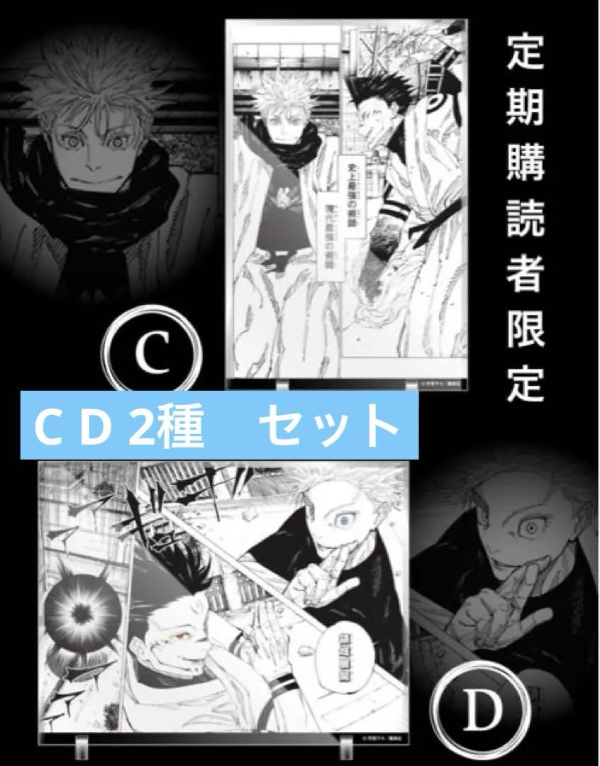 呪術廻戦 - 呪術廻戦 五条悟 マンガアクリル A 応募者全員サービ デジタル版「週刊少年ジャンプ」定期購読者限定】「呪術廻戦」人