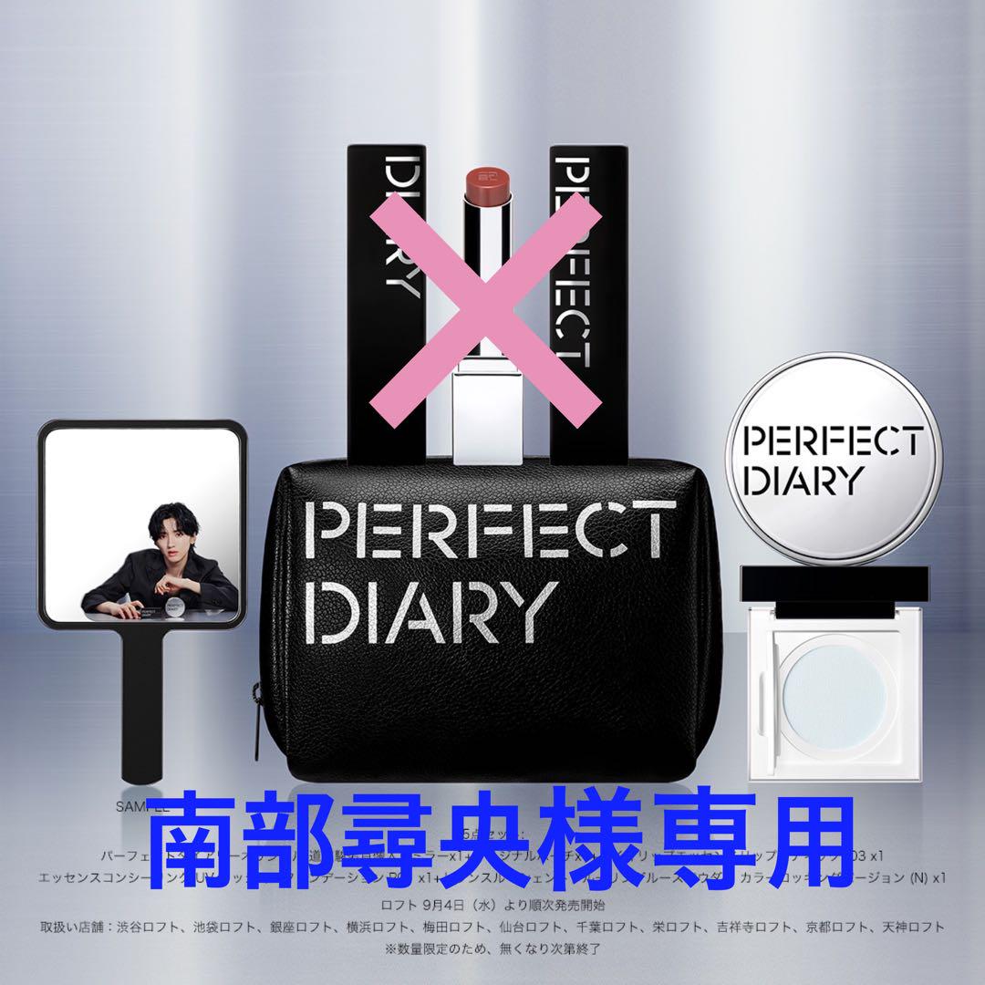 PERFECT DIARY なにわ男子 道枝駿佑 スペシャルギフトセット