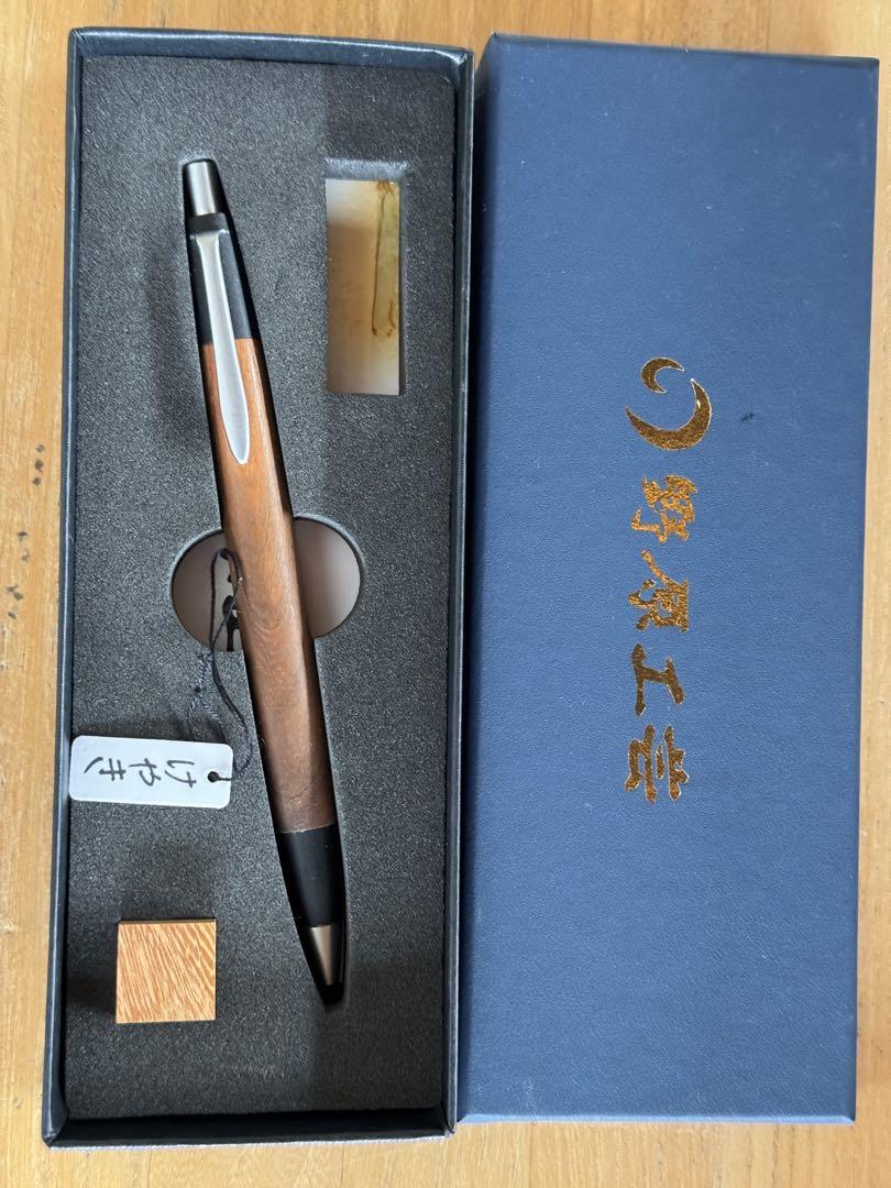 野原工芸 欅 シャーペン 旧型 （野原工芸 シャープペンシル 欅