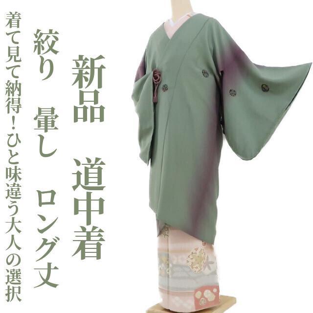 新品 よろけ縞 着物“自分流の密かな愉しみ”正絹 仕付け糸付 長襦袢 3001 新品 よろけ縞 着物“自分流の密かな愉しみ”正絹 仕付け糸付 長襦袢