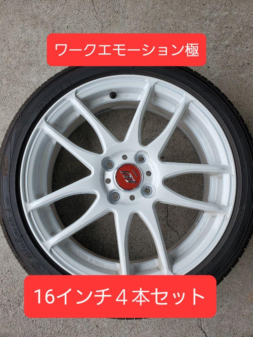ワーク　エモーション　極　WORK EMOTION CR Kiwami 楽天市場】work emotion cr kiwami 極（車用品・バイク用品）の通販