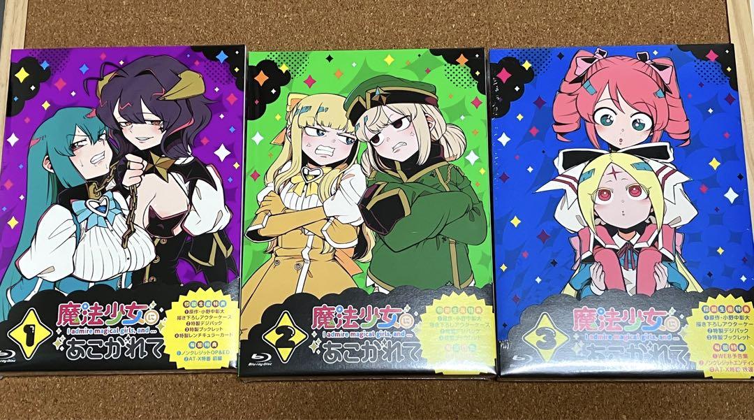 魔法少女にあこがれて Blu-ray 全巻セット ゲーマーズ 特典