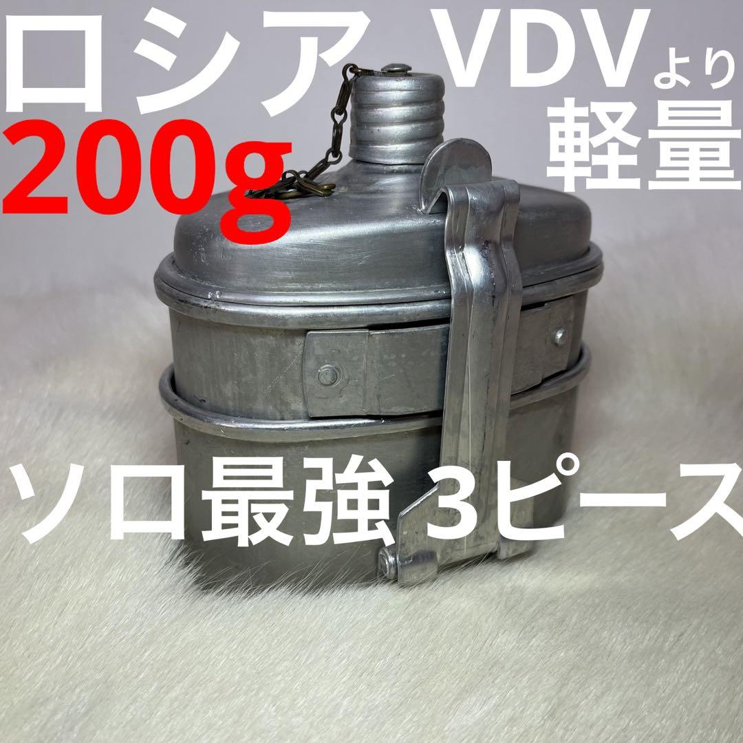 ブルガリア軍 3ピース水筒 メスティン バルカン飯盒 キャンティーン 湯たんぽ ブルガリア軍 3ピース クッカー 水筒 バルカン飯盒 アウトドア