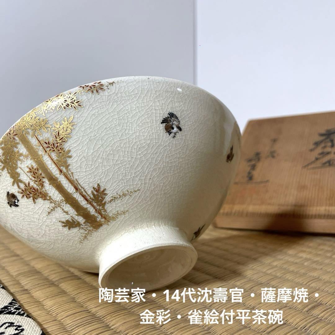薩摩焼 人物風景図 茶碗 圭山 薩摩錦手 花詰風俗図茶碗 | 明治工芸・明治金工の販売専門