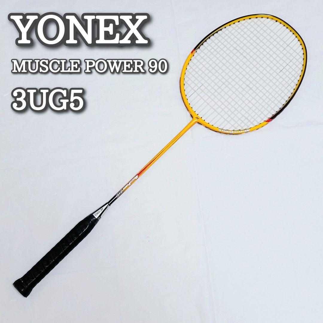 ヨネックス　マッスルパワー90 3UG5 YONEX ヨネックス マッスルパワー90 3UG5 MUSCLE POWER