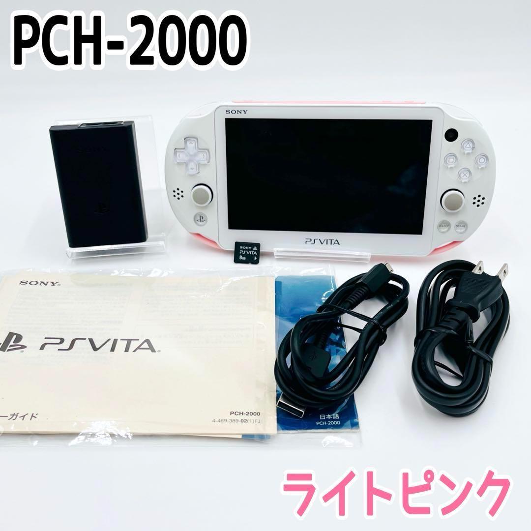 PlayStation®Vita PCH-2000ライトピンク/ホワイトジャンク Sony Playstation Vita Light Pink White Wi-Fi Model PCH