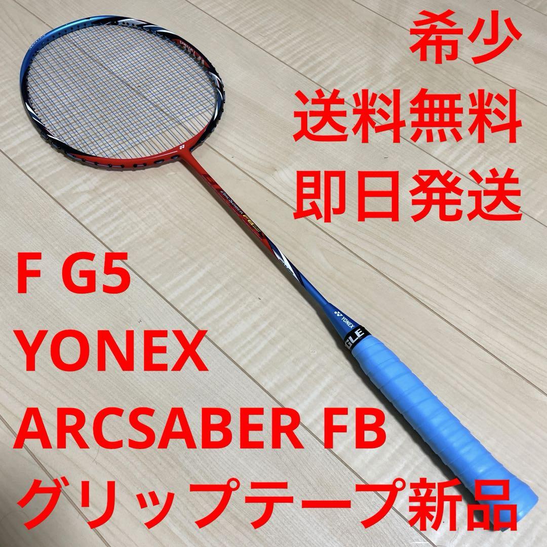 希少_廃盤】バドミントンラケット ヨネックス アークセーバーFB