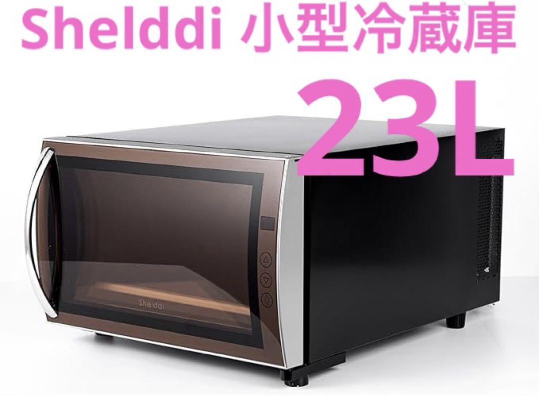 1品限り❤️Shelddi 小型冷蔵庫 23L お洒落 ペルチェ式 透明
