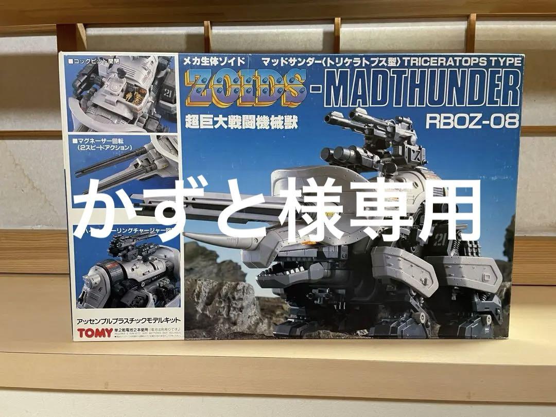 旧ゾイド マッドサンダー （△ TOMY トミー ZOIDS ? 旧 ゾイド