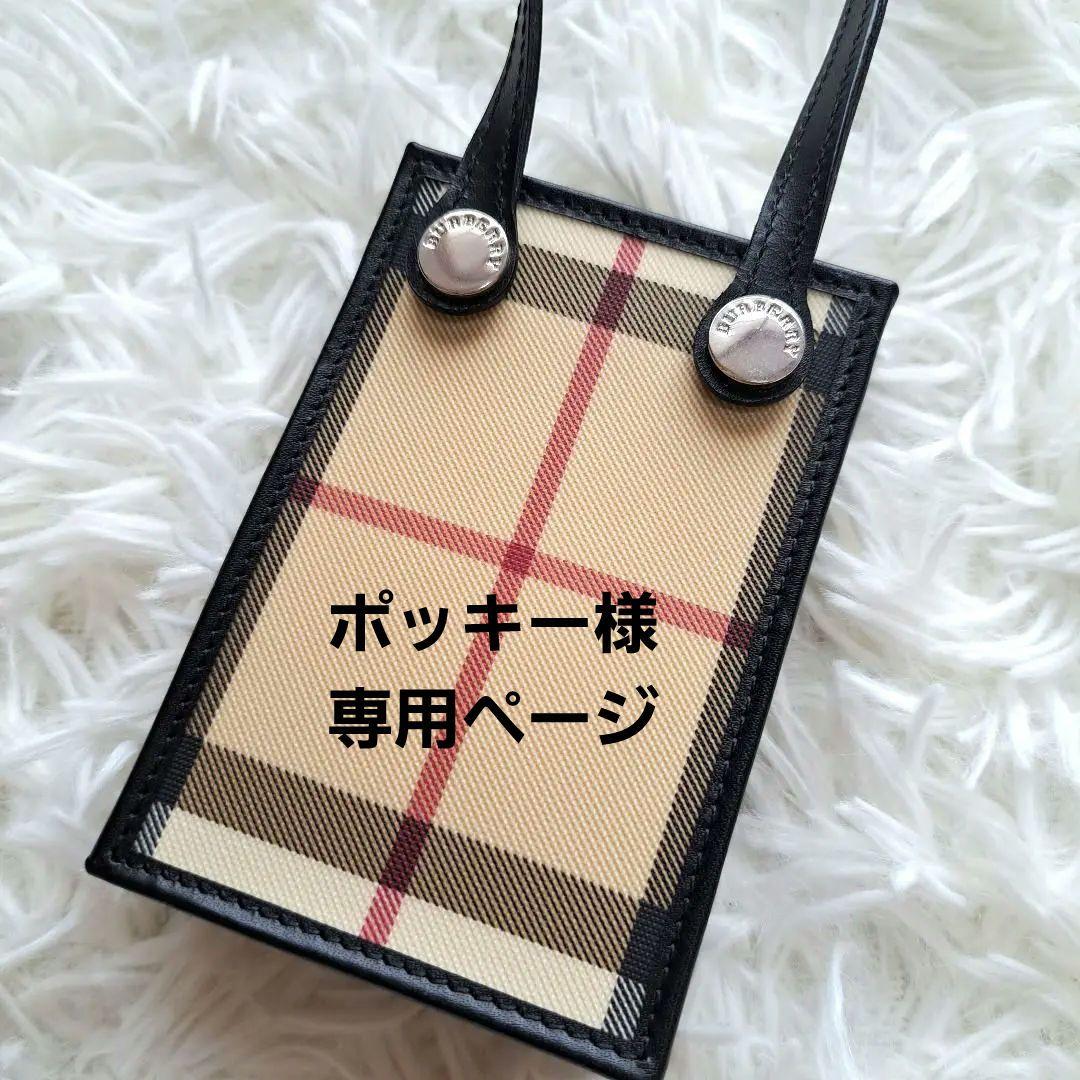 BURBERRY】メガチェック スマホ ミニポシェット ミニショルダー