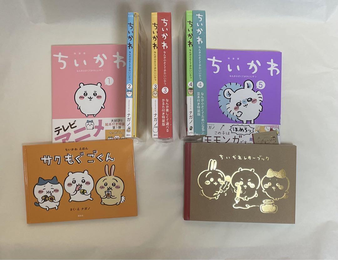 ちいかわ なんか小さくてかわいい 全6巻　特装版４つ　御朱印帳　セット ナガノ著『ちいかわ』6巻ご朱印帳付き特装版＆通常版12/21発売